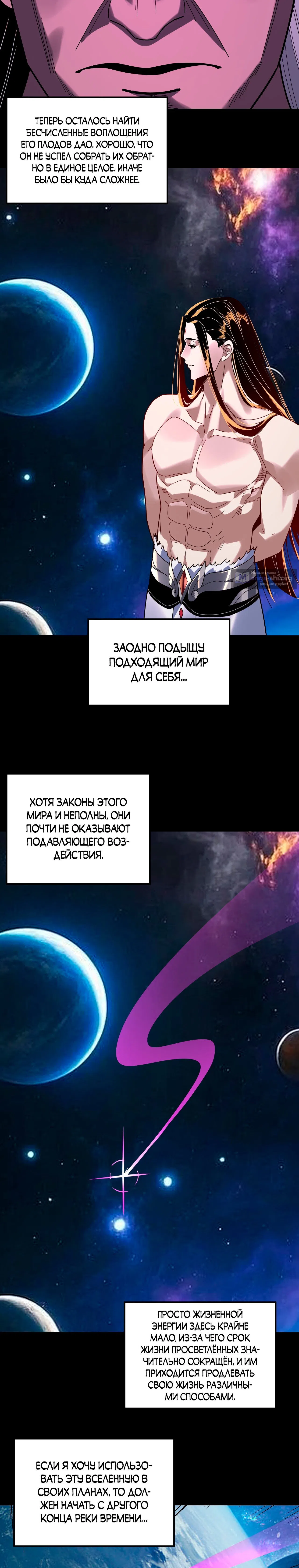 Страница 6 главы 336 манги Моя судьба злодея / My fate as a villain