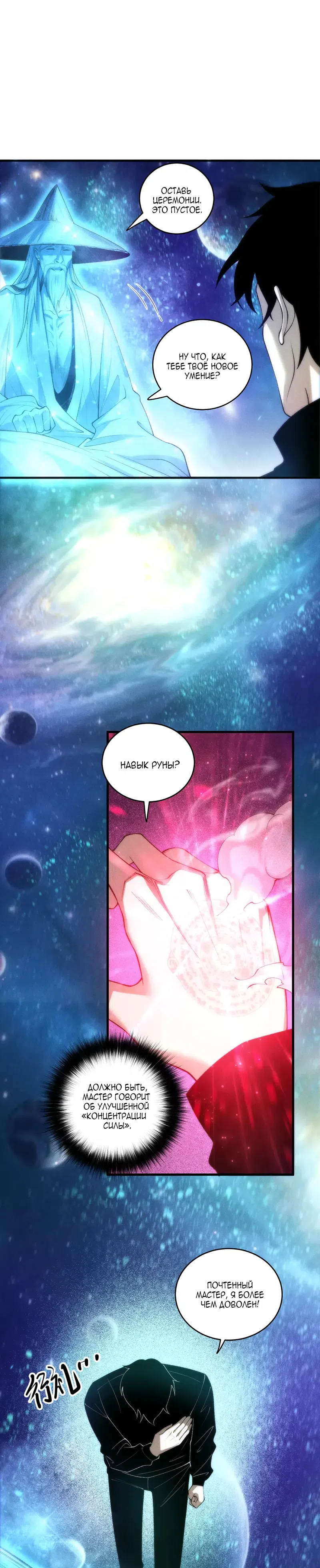 Страница 9 главы 268 манги Некромант — я катастрофа / Necromancer! I Am a Disaster