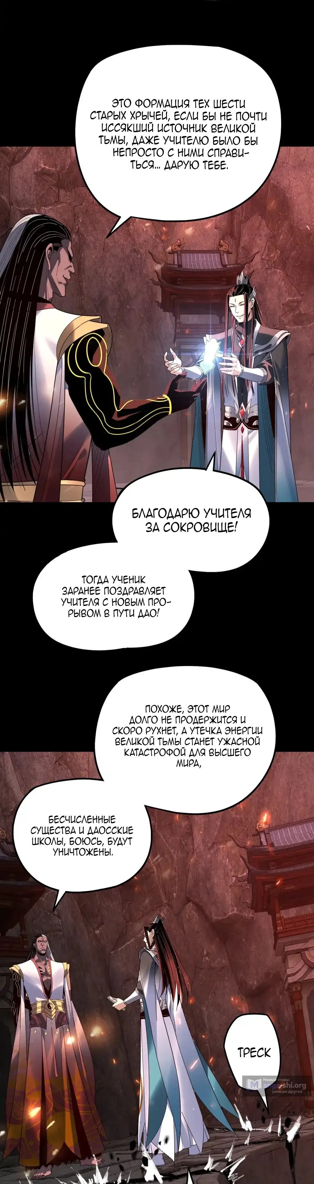 Страница 6 главы 327 манги Моя судьба злодея / My fate as a villain