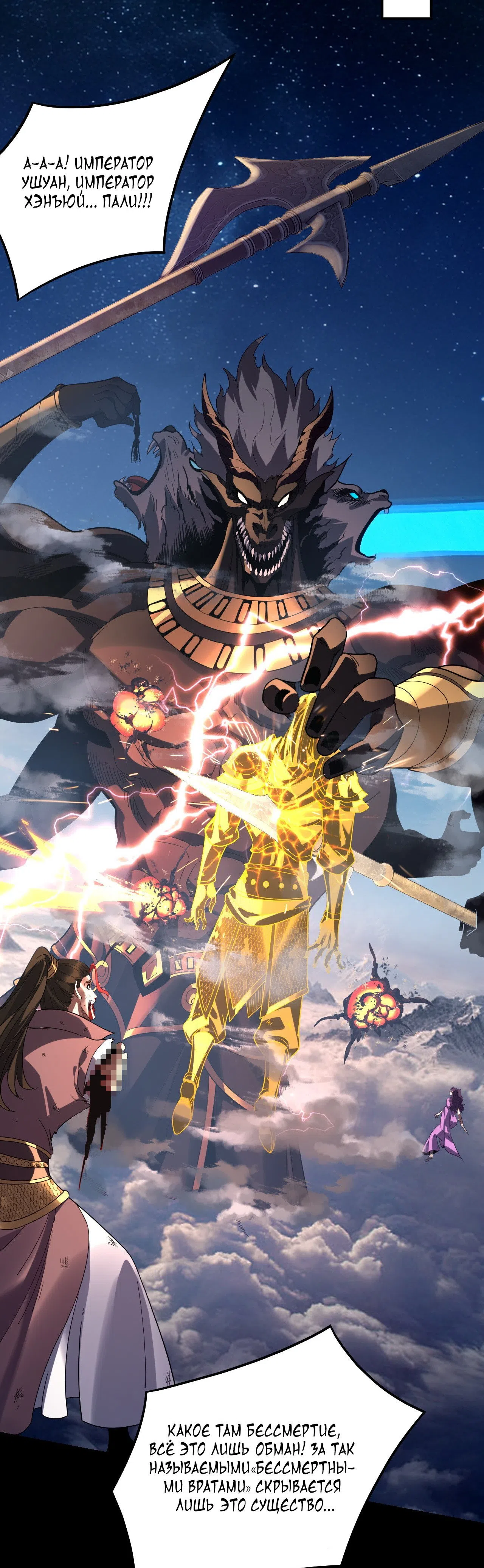 Страница 7 главы 325 манги Моя судьба злодея / My fate as a villain