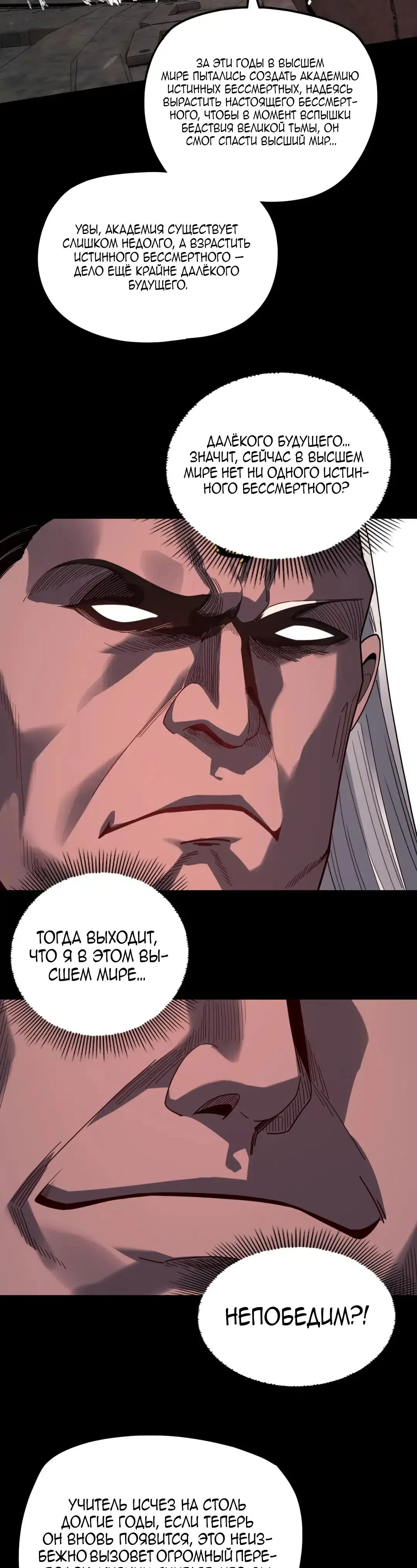 Страница 7 главы 327 манги Моя судьба злодея / My fate as a villain