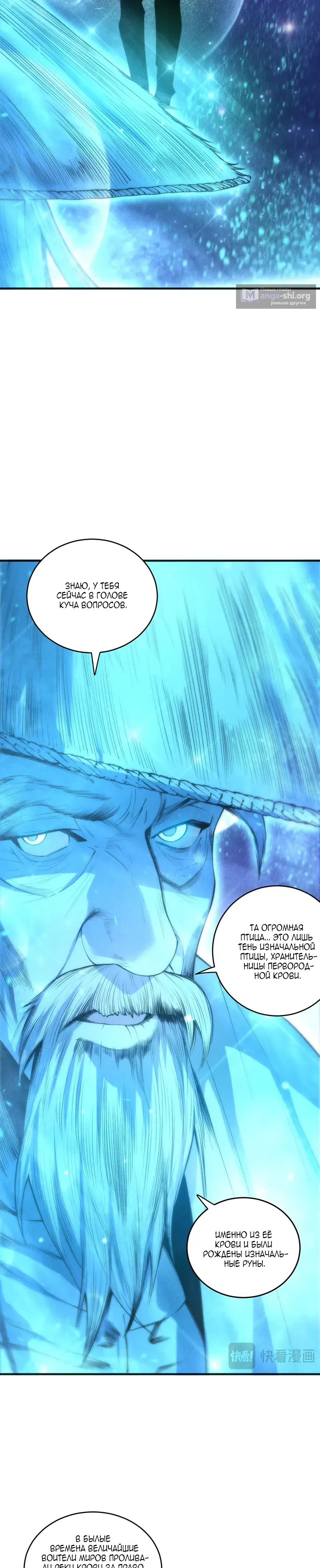 Страница 10 главы 268 манги Некромант — я катастрофа / Necromancer! I Am a Disaster