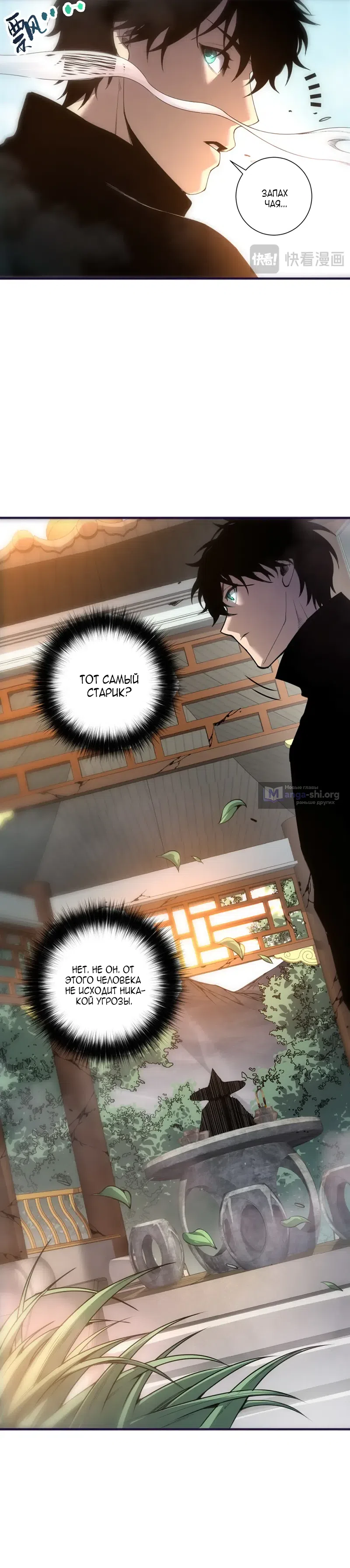 Страница 10 главы 269 манги Некромант — я катастрофа / Necromancer! I Am a Disaster