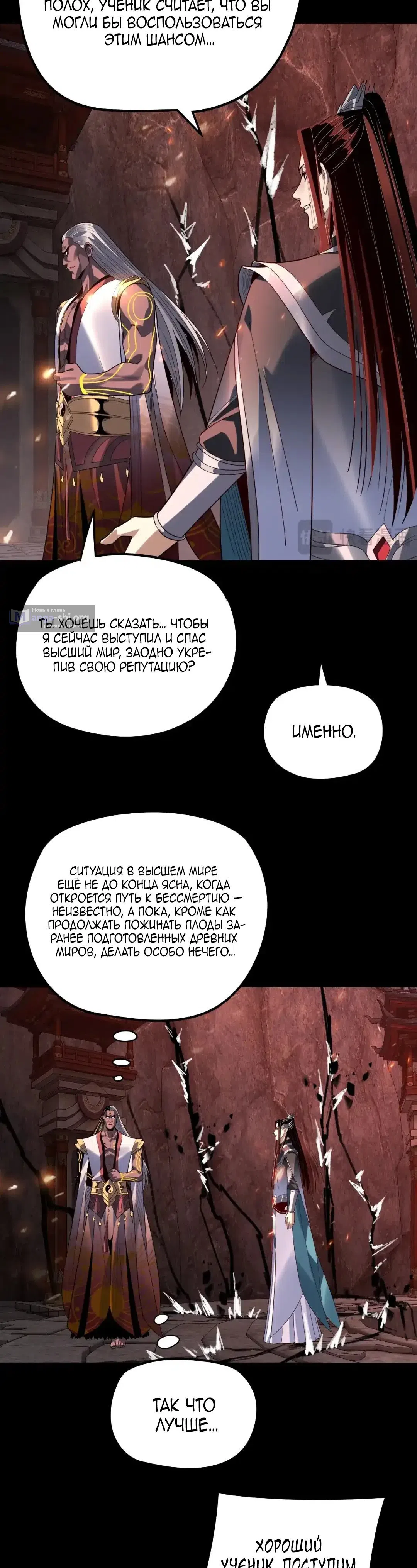 Страница 8 главы 327 манги Моя судьба злодея / My fate as a villain