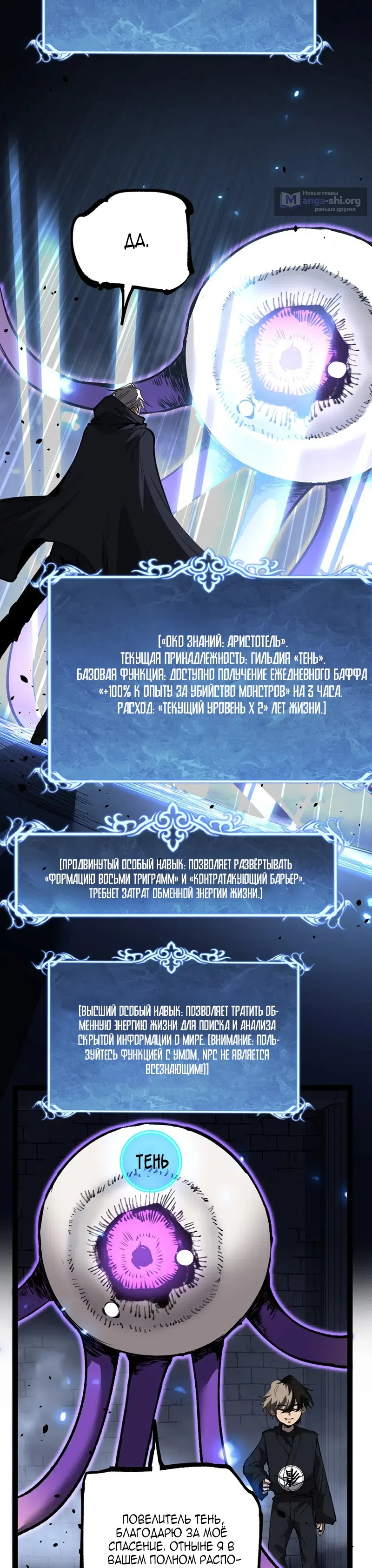Страница 8 главы 118 манги Божественный убийца, Я - Тень / Online game: God-level assassin, I am the shadow