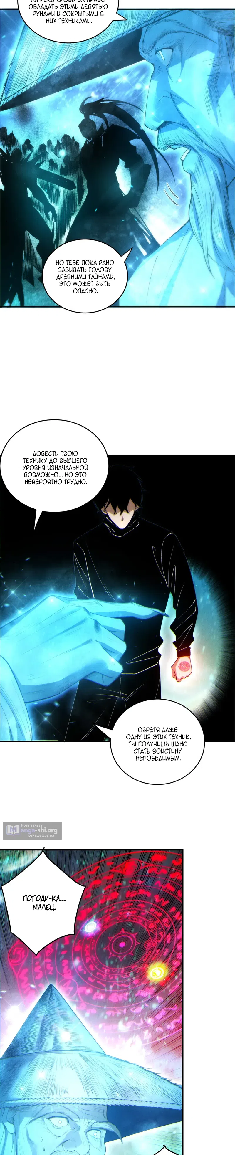 Страница 11 главы 268 манги Некромант — я катастрофа / Necromancer! I Am a Disaster