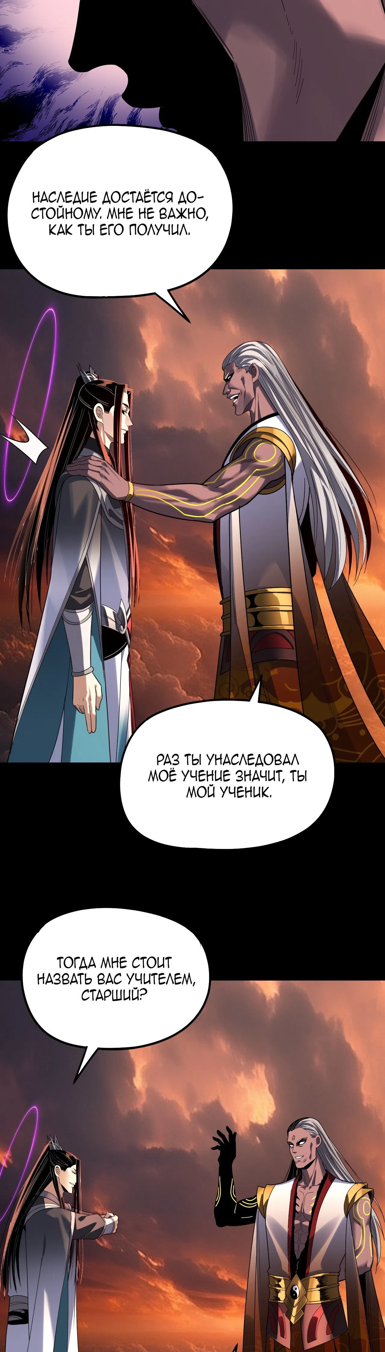 Страница 8 главы 326 манги Моя судьба злодея / My fate as a villain