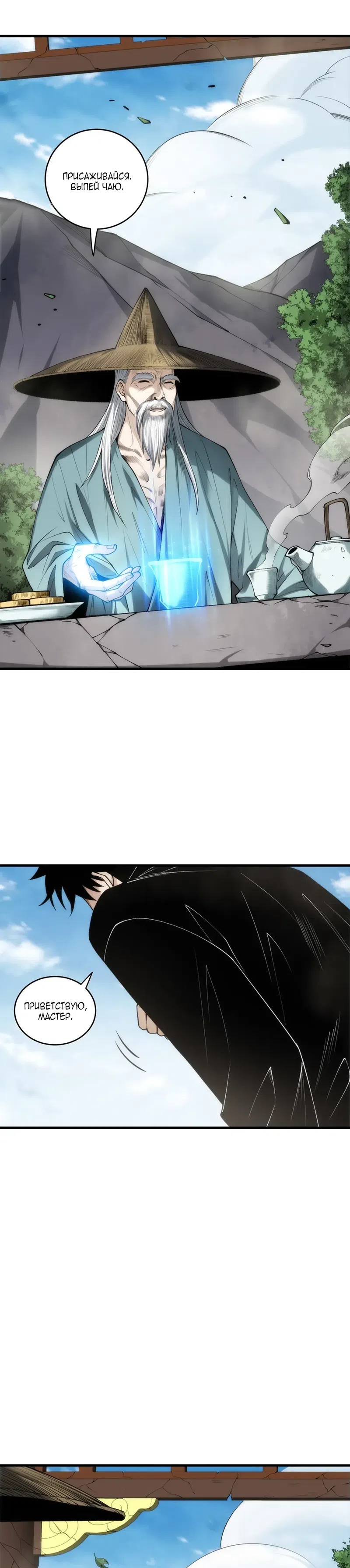 Страница 11 главы 269 манги Некромант — я катастрофа / Necromancer! I Am a Disaster