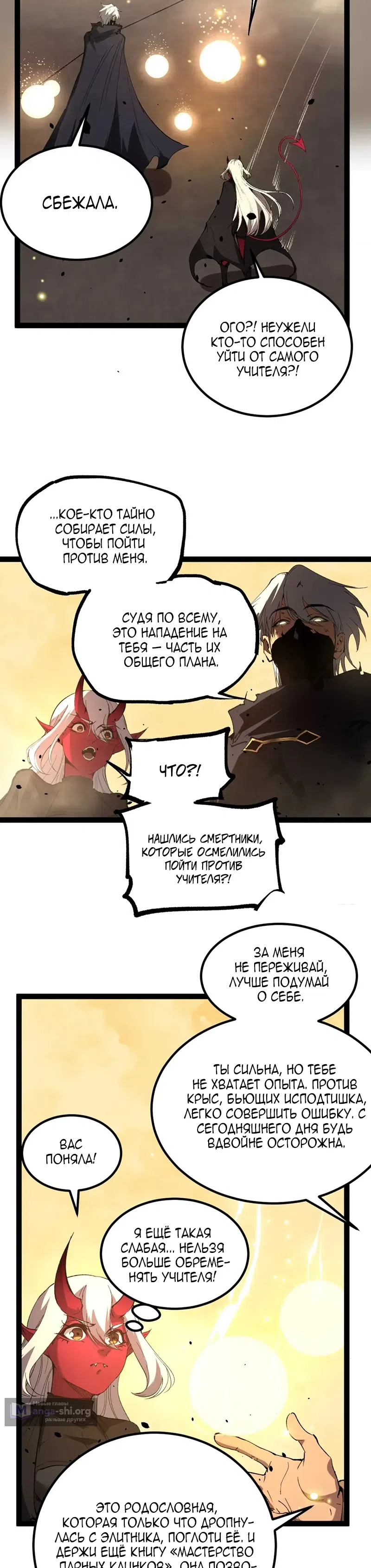 Страница 9 главы 120 манги Божественный убийца, Я - Тень / Online game: God-level assassin, I am the shadow