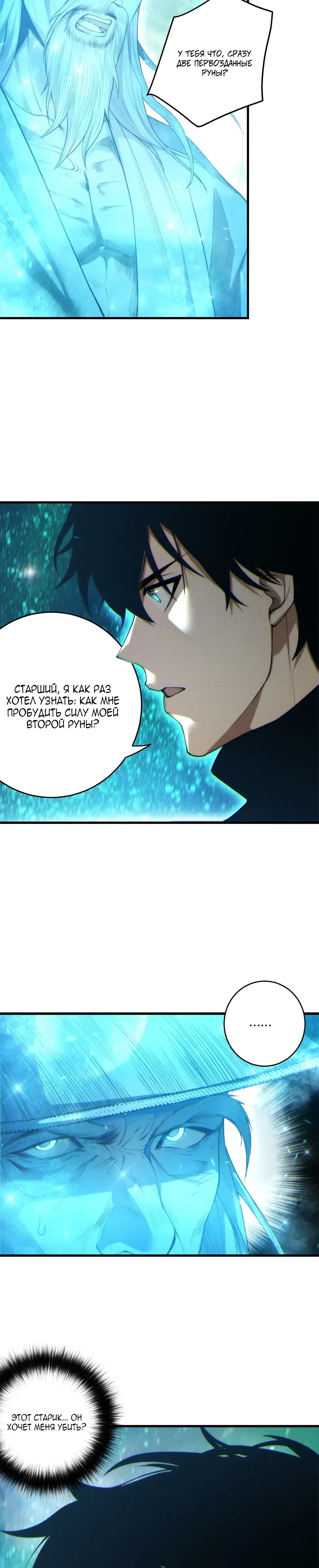 Страница 12 главы 268 манги Некромант — я катастрофа / Necromancer! I Am a Disaster