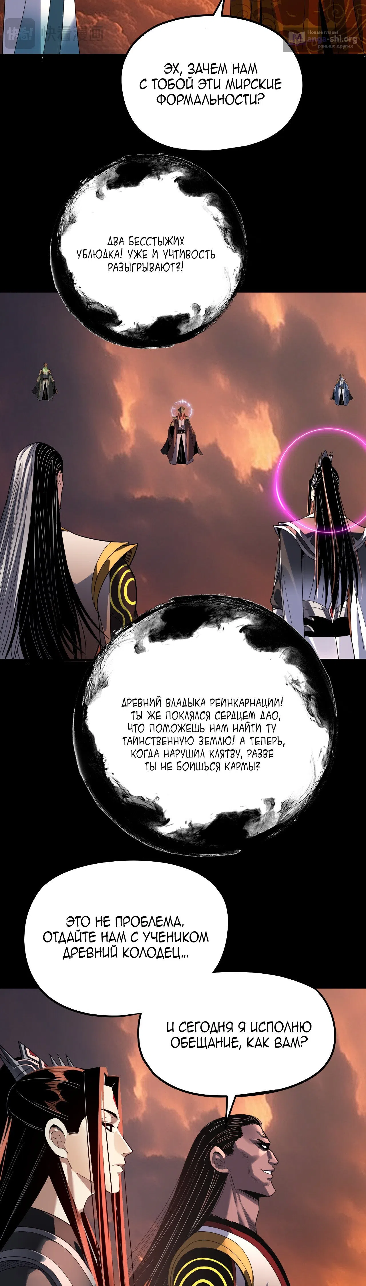 Страница 9 главы 326 манги Моя судьба злодея / My fate as a villain