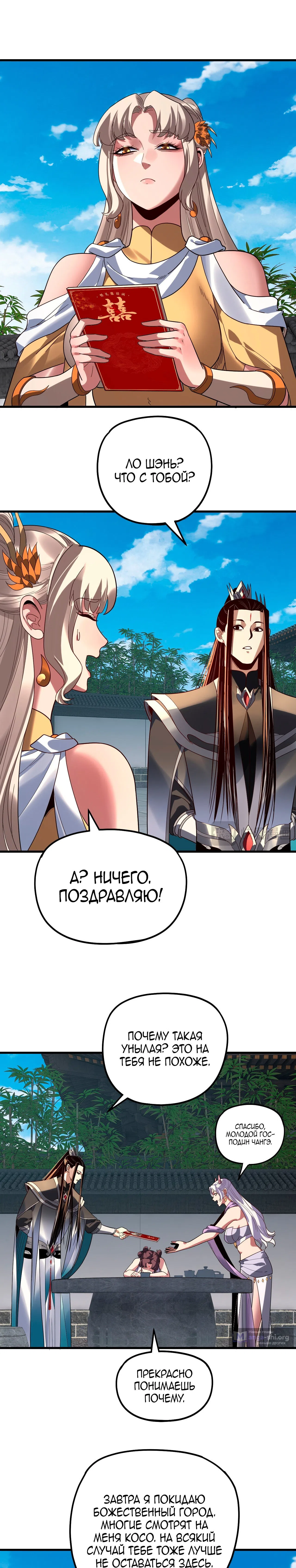 Страница 9 главы 334 манги Моя судьба злодея / My fate as a villain
