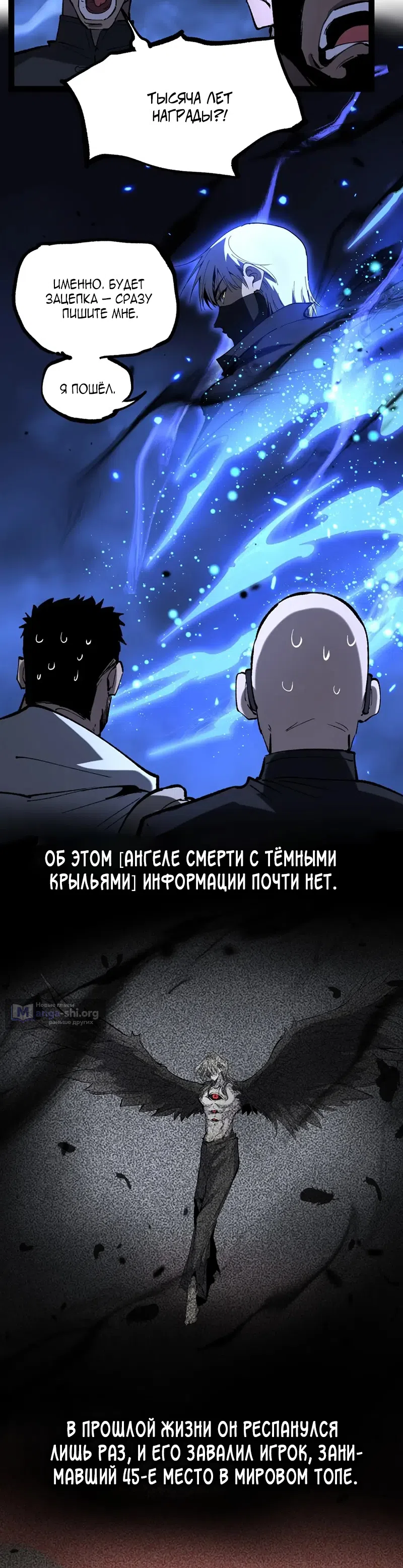 Страница 10 главы 124 манги Божественный убийца, Я - Тень / Online game: God-level assassin, I am the shadow