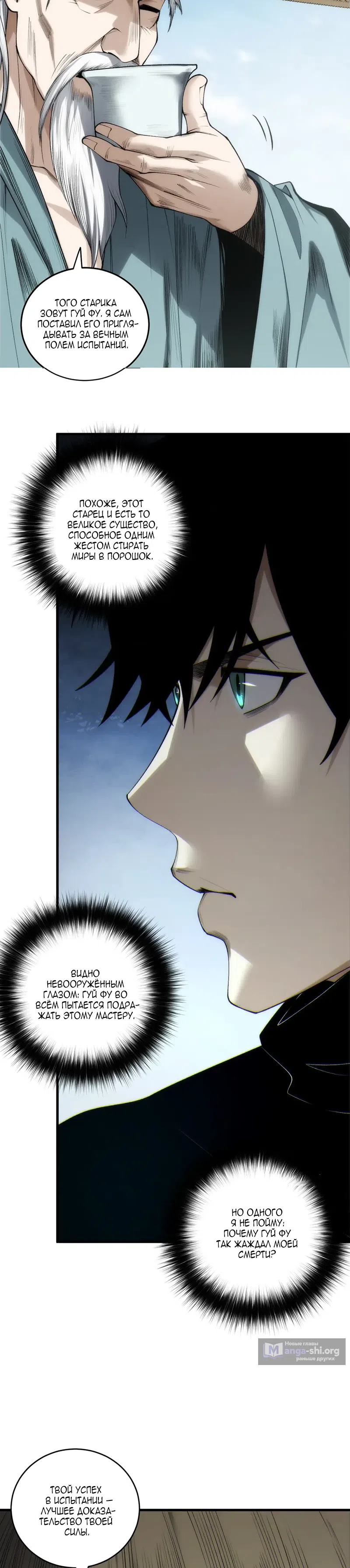Страница 13 главы 269 манги Некромант — я катастрофа / Necromancer! I Am a Disaster