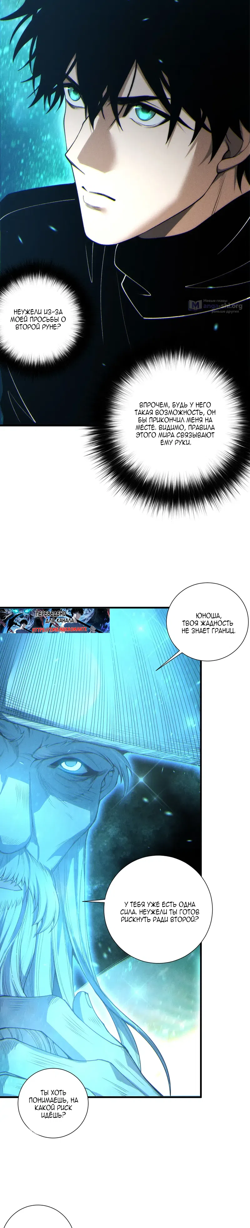 Страница 13 главы 268 манги Некромант — я катастрофа / Necromancer! I Am a Disaster