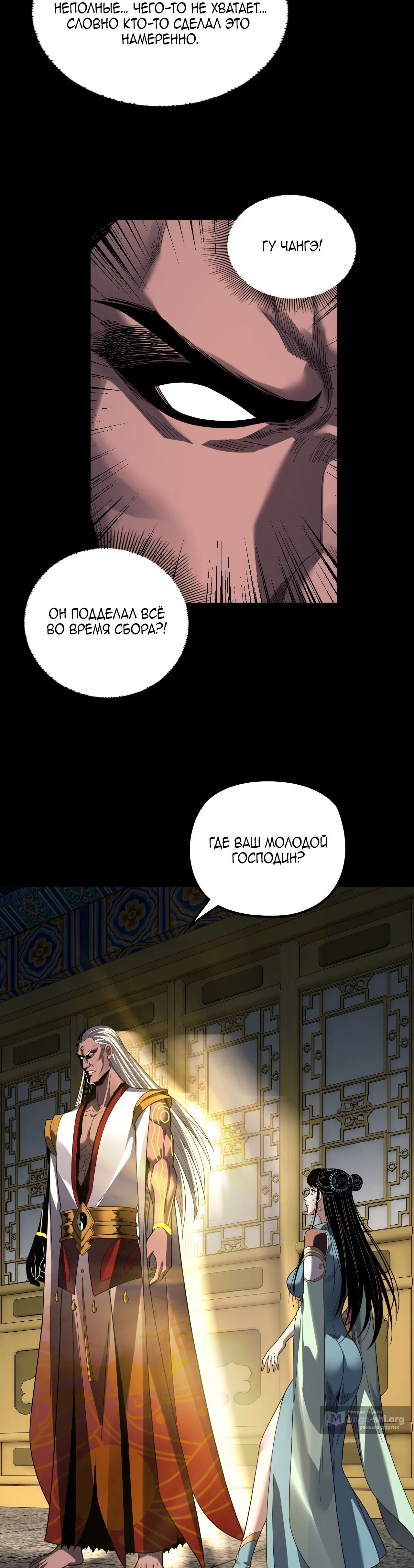 Страница 10 главы 329 манги Моя судьба злодея / My fate as a villain