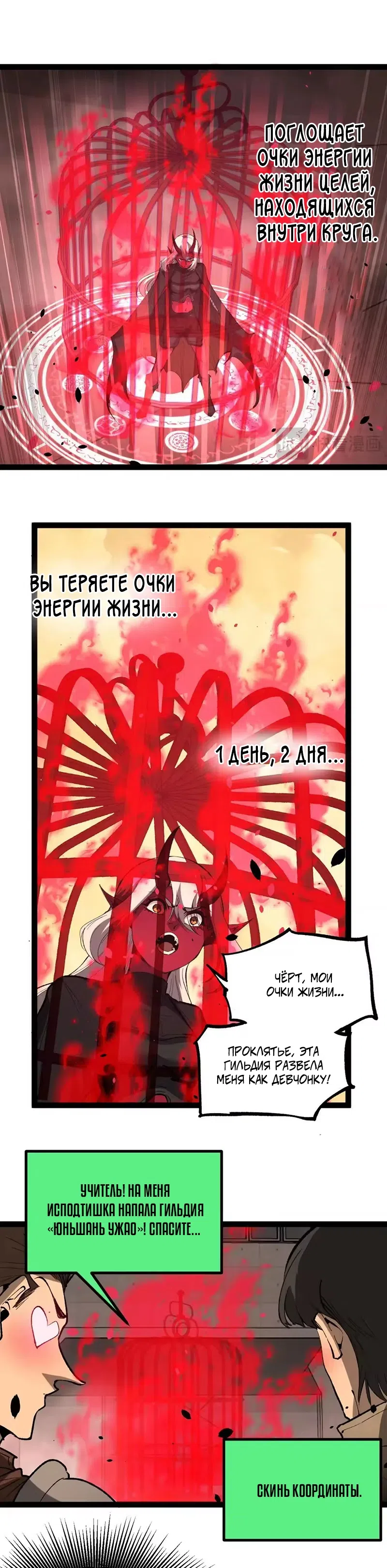 Страница 9 главы 119 манги Божественный убийца, Я - Тень / Online game: God-level assassin, I am the shadow