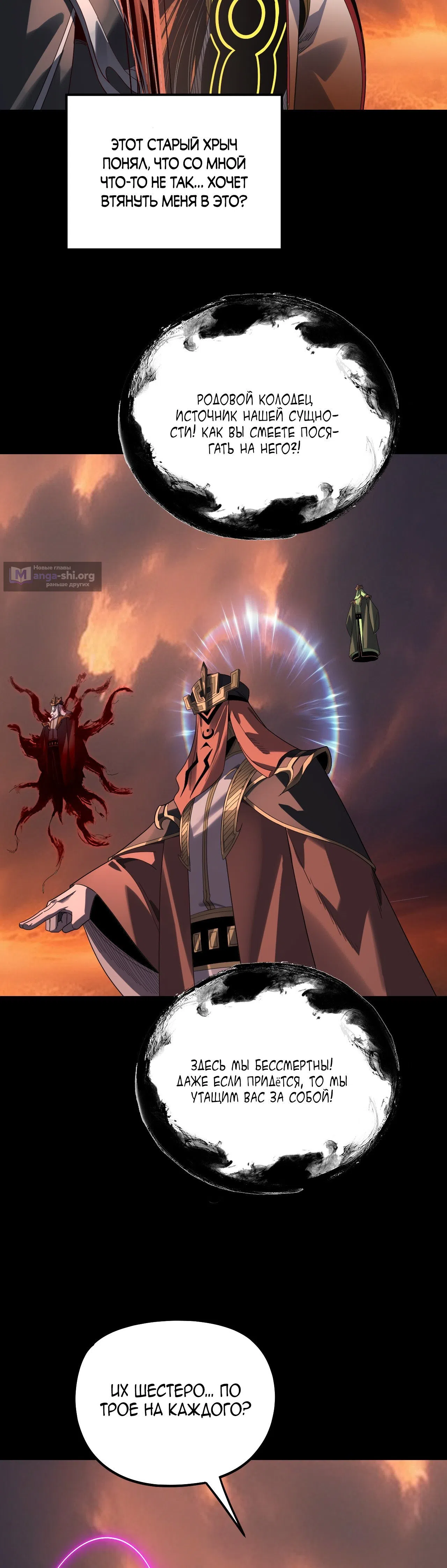 Страница 10 главы 326 манги Моя судьба злодея / My fate as a villain