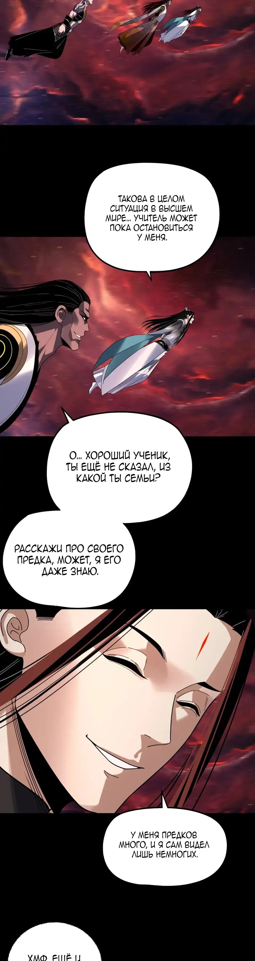 Страница 10 главы 327 манги Моя судьба злодея / My fate as a villain