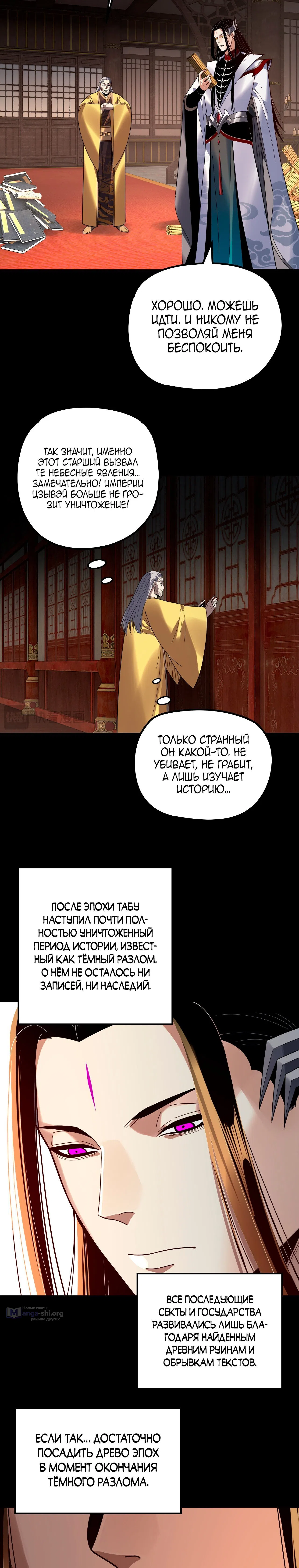Страница 10 главы 336 манги Моя судьба злодея / My fate as a villain