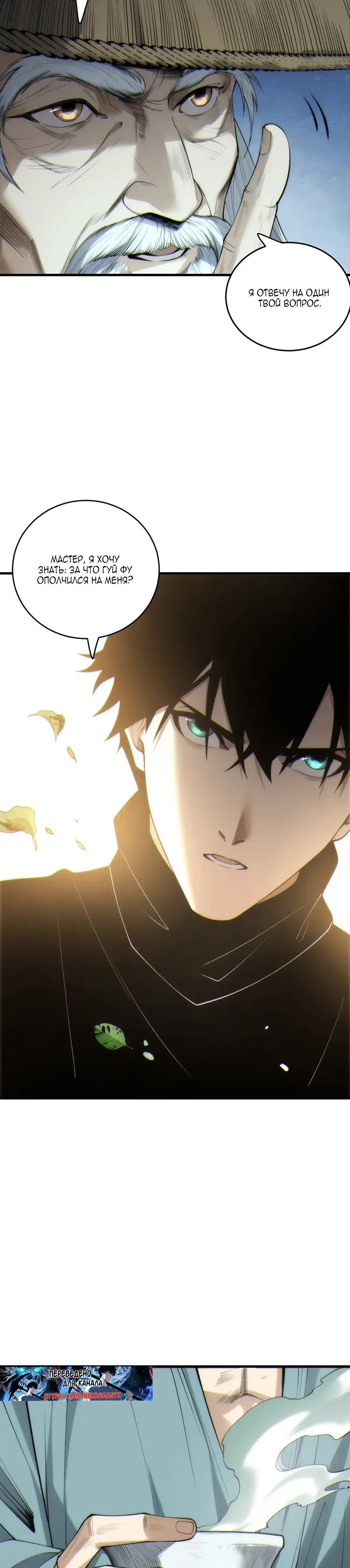 Страница 14 главы 269 манги Некромант — я катастрофа / Necromancer! I Am a Disaster