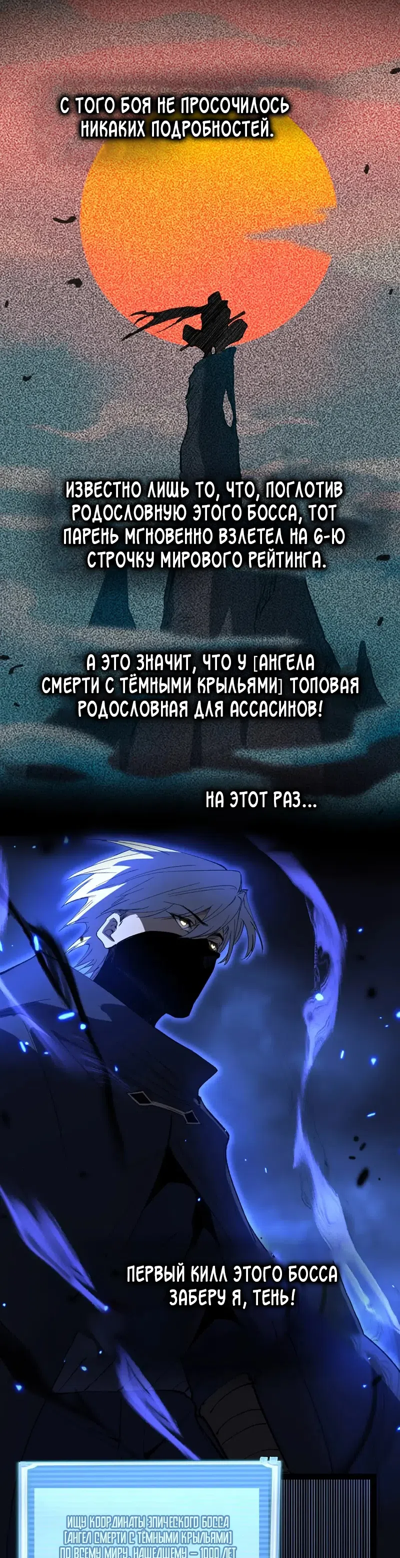 Страница 11 главы 124 манги Божественный убийца, Я - Тень / Online game: God-level assassin, I am the shadow