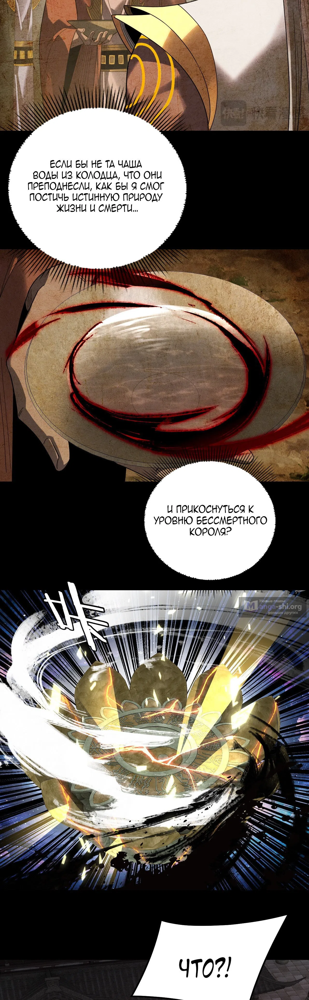 Страница 12 главы 325 манги Моя судьба злодея / My fate as a villain