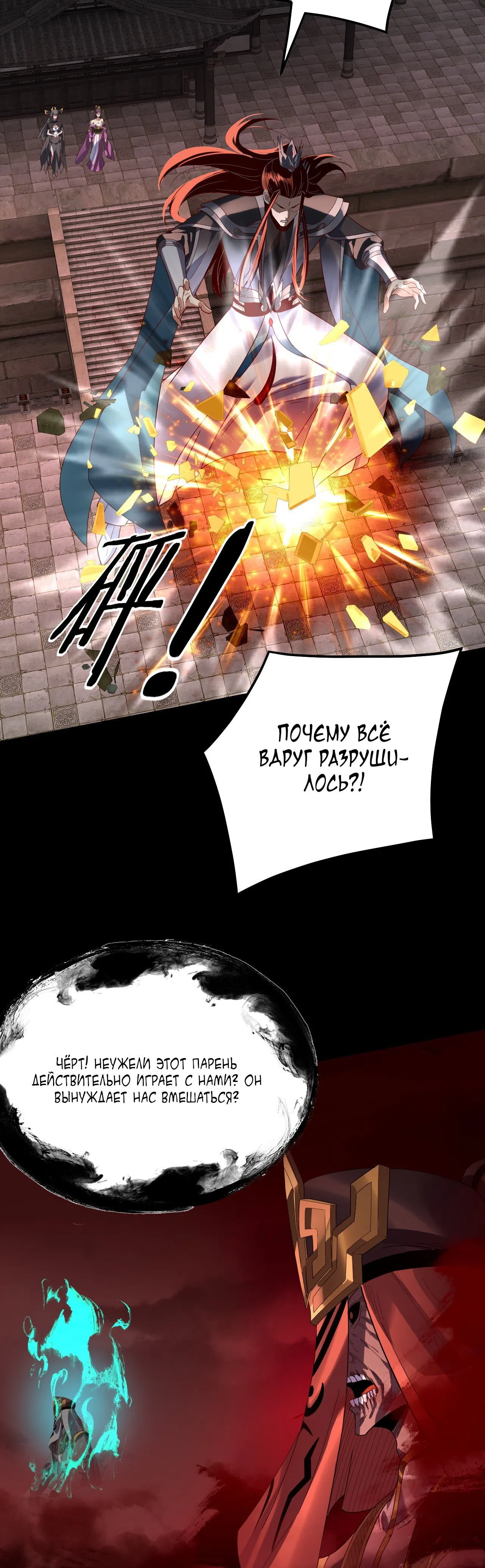 Страница 13 главы 325 манги Моя судьба злодея / My fate as a villain