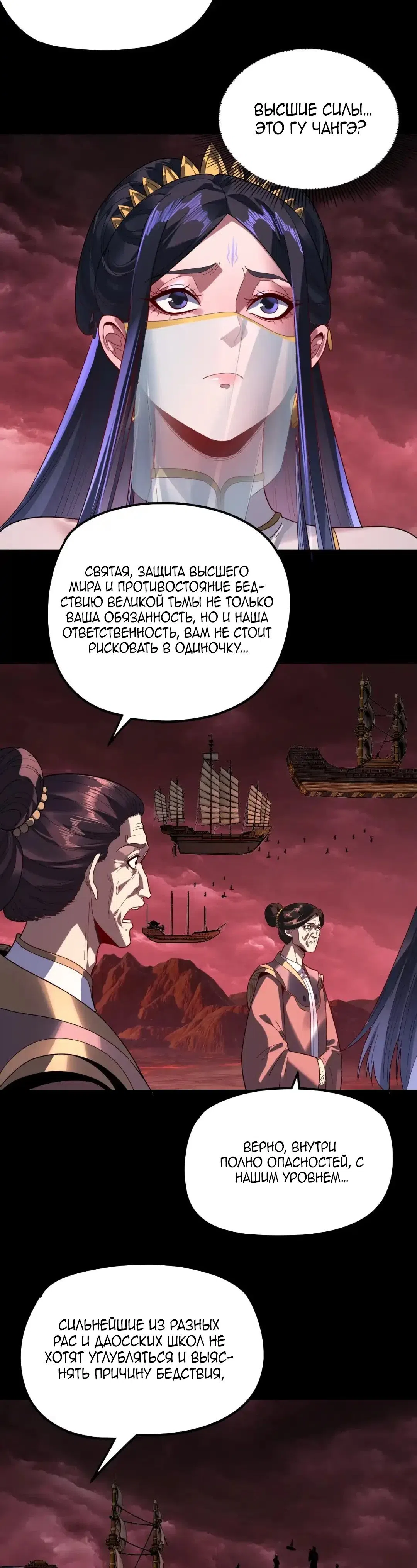 Страница 13 главы 327 манги Моя судьба злодея / My fate as a villain