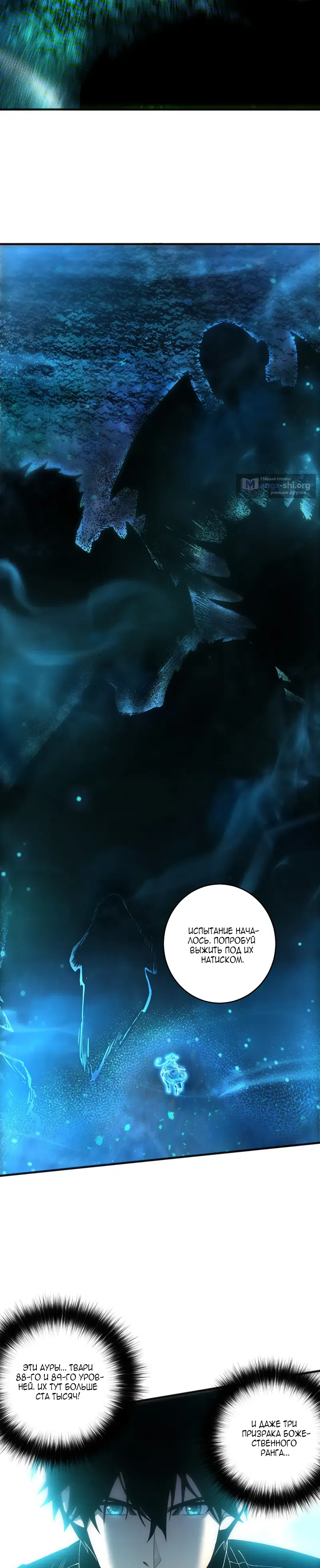 Страница 16 главы 268 манги Некромант — я катастрофа / Necromancer! I Am a Disaster