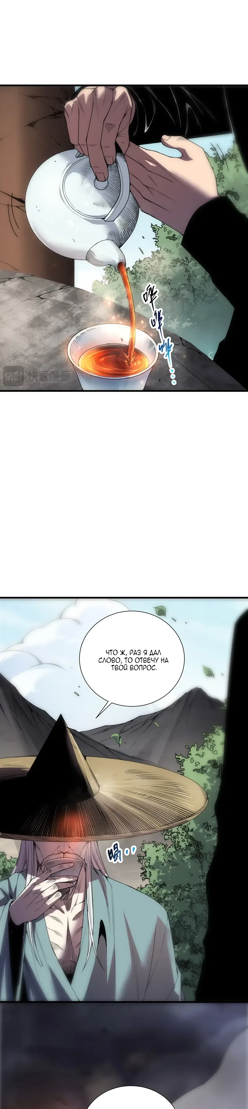 Страница 16 главы 269 манги Некромант — я катастрофа / Necromancer! I Am a Disaster