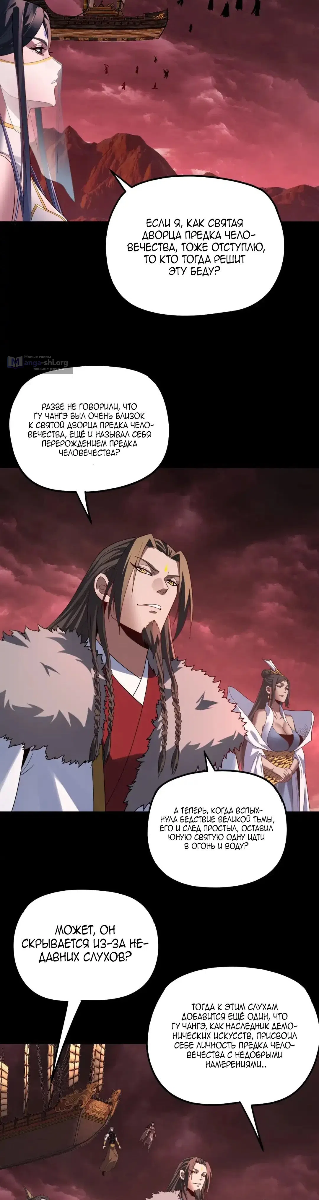 Страница 14 главы 327 манги Моя судьба злодея / My fate as a villain