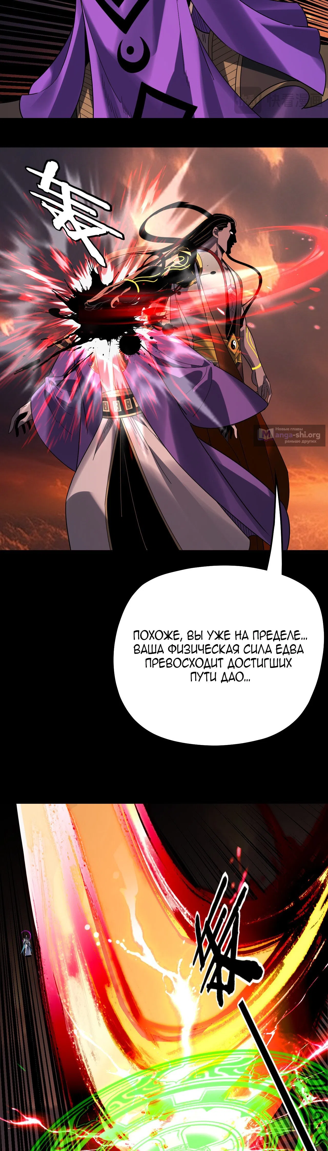 Страница 14 главы 326 манги Моя судьба злодея / My fate as a villain
