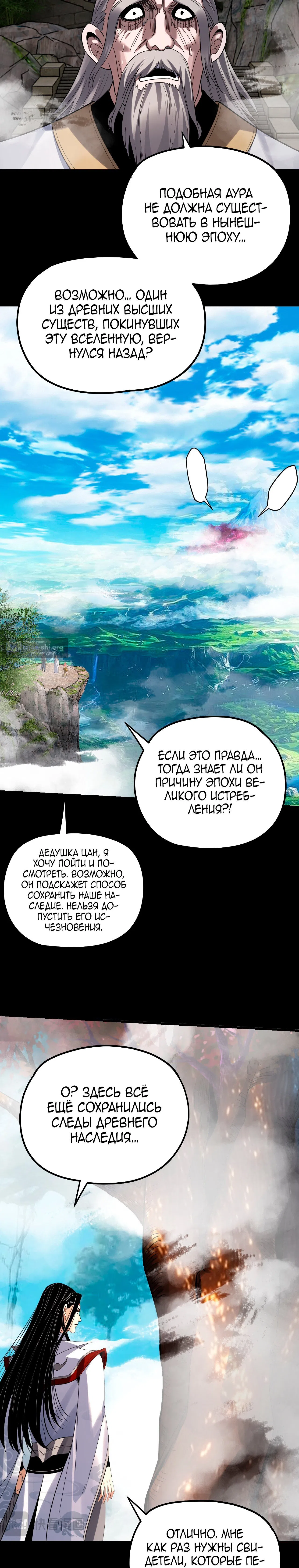 Страница 14 главы 336 манги Моя судьба злодея / My fate as a villain