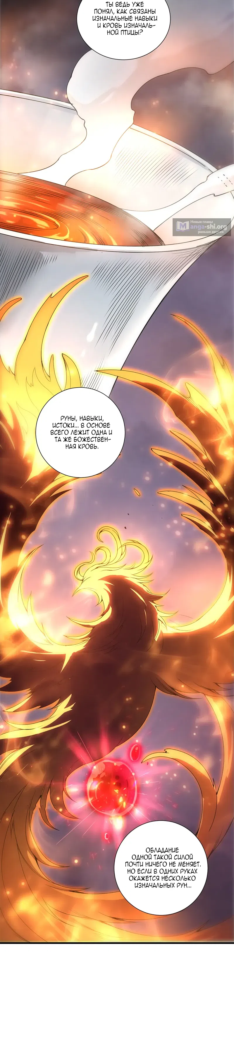 Страница 17 главы 269 манги Некромант — я катастрофа / Necromancer! I Am a Disaster