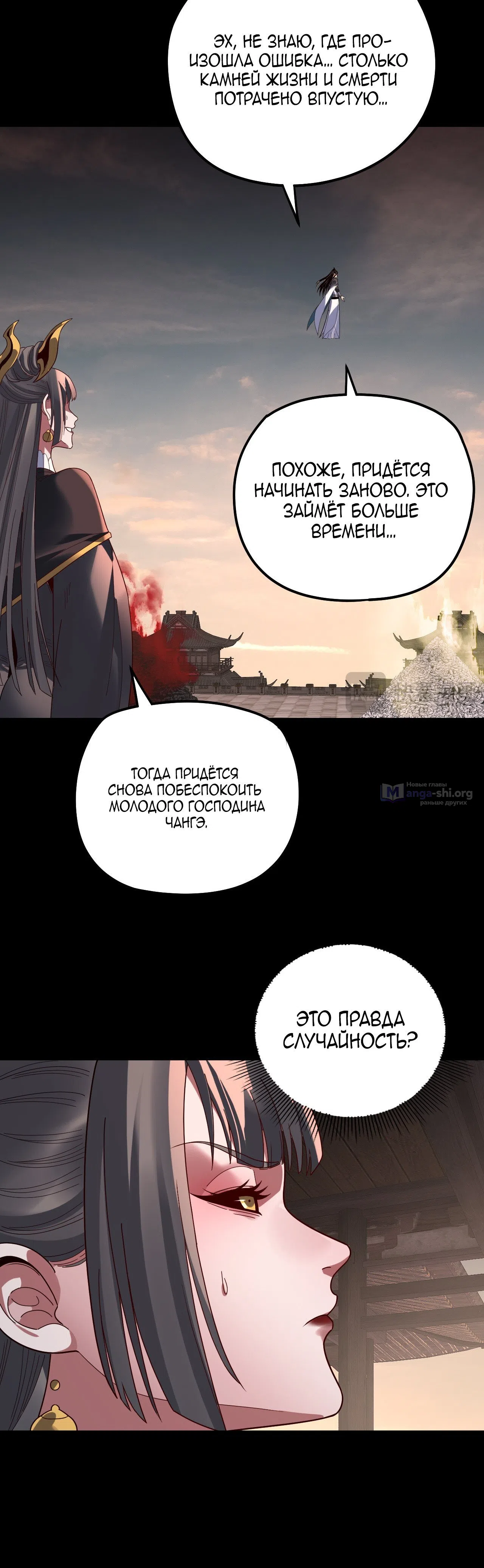 Страница 15 главы 325 манги Моя судьба злодея / My fate as a villain