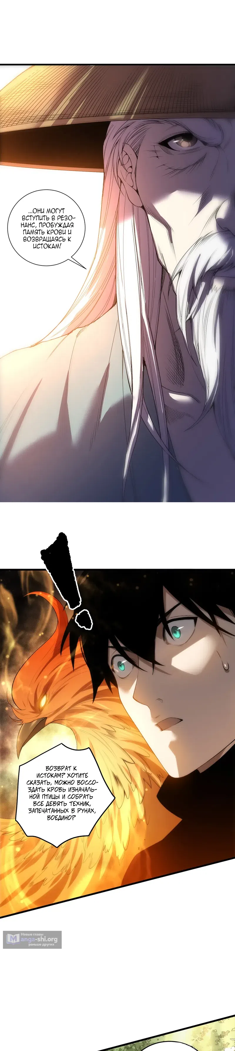 Страница 18 главы 269 манги Некромант — я катастрофа / Necromancer! I Am a Disaster