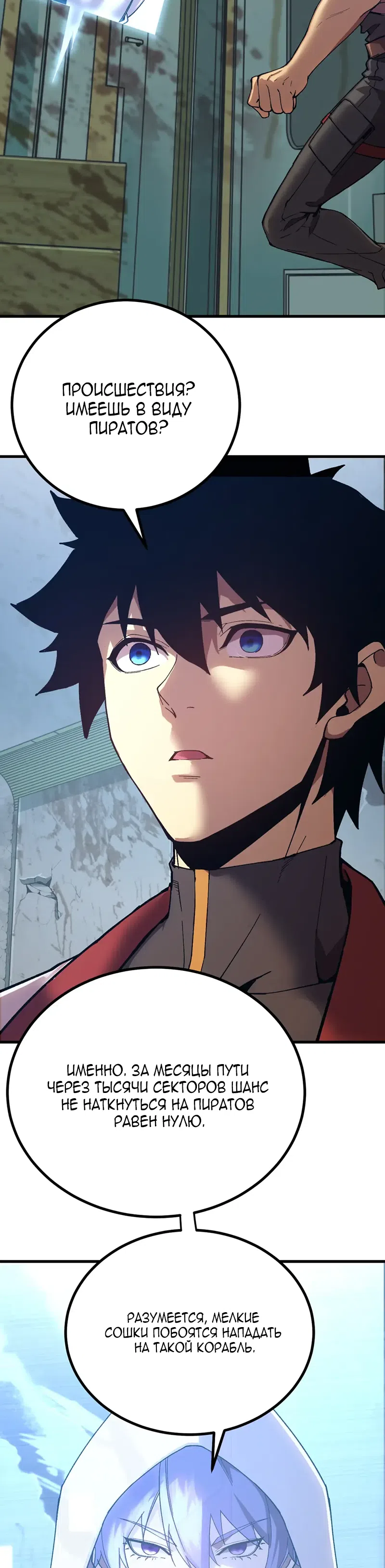 Страница 18 главы 315 манги Я прокачиваюсь во сне, убивая монстров / Apex Future Martial Arts