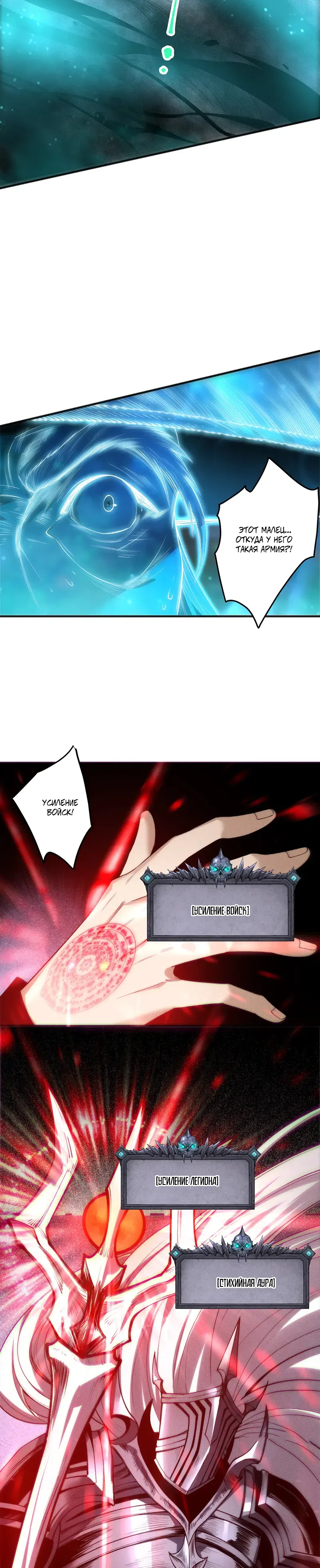 Страница 18 главы 268 манги Некромант — я катастрофа / Necromancer! I Am a Disaster
