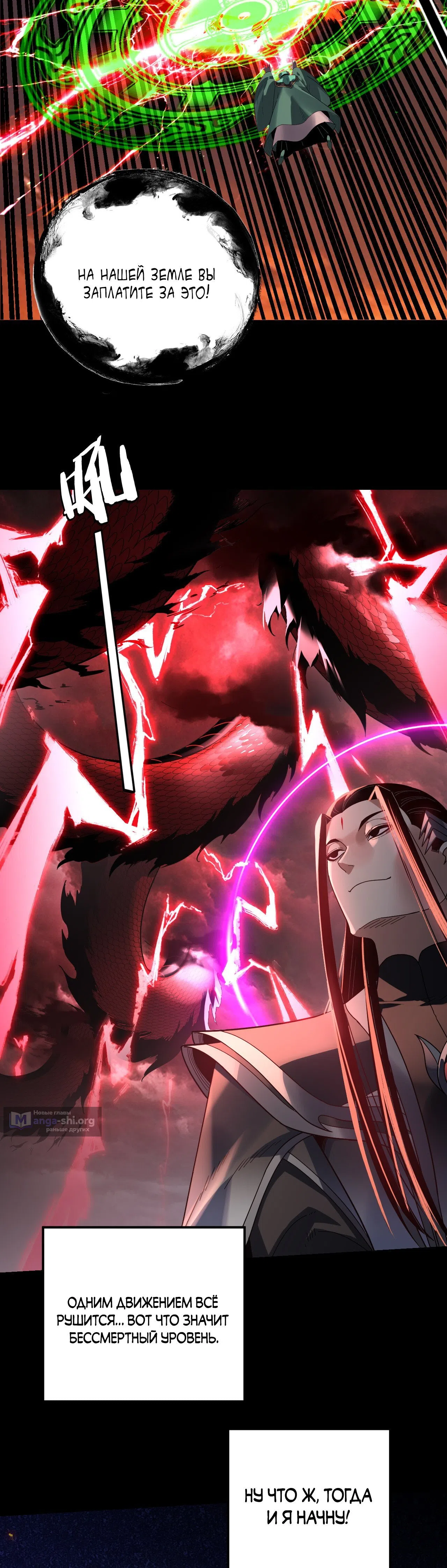 Страница 15 главы 326 манги Моя судьба злодея / My fate as a villain