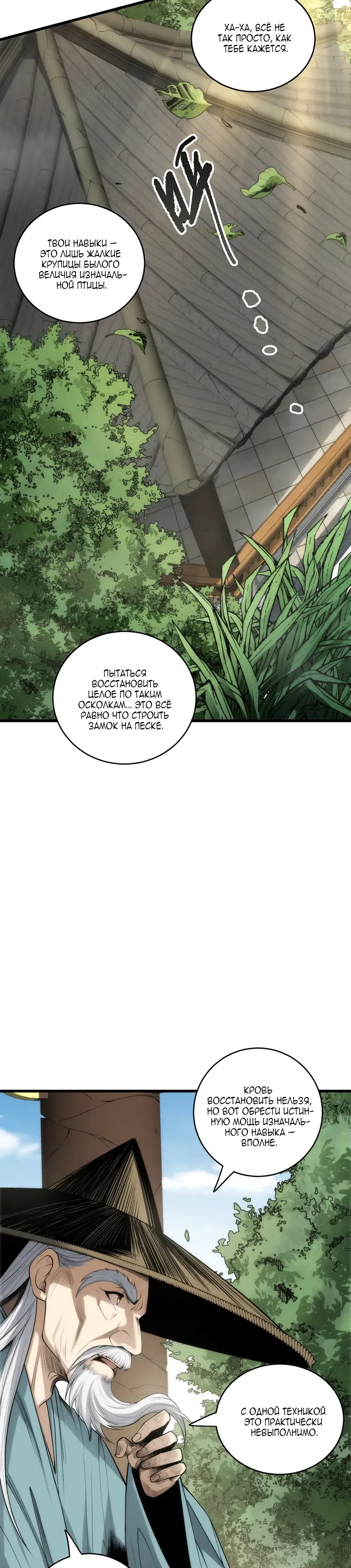 Страница 19 главы 269 манги Некромант — я катастрофа / Necromancer! I Am a Disaster