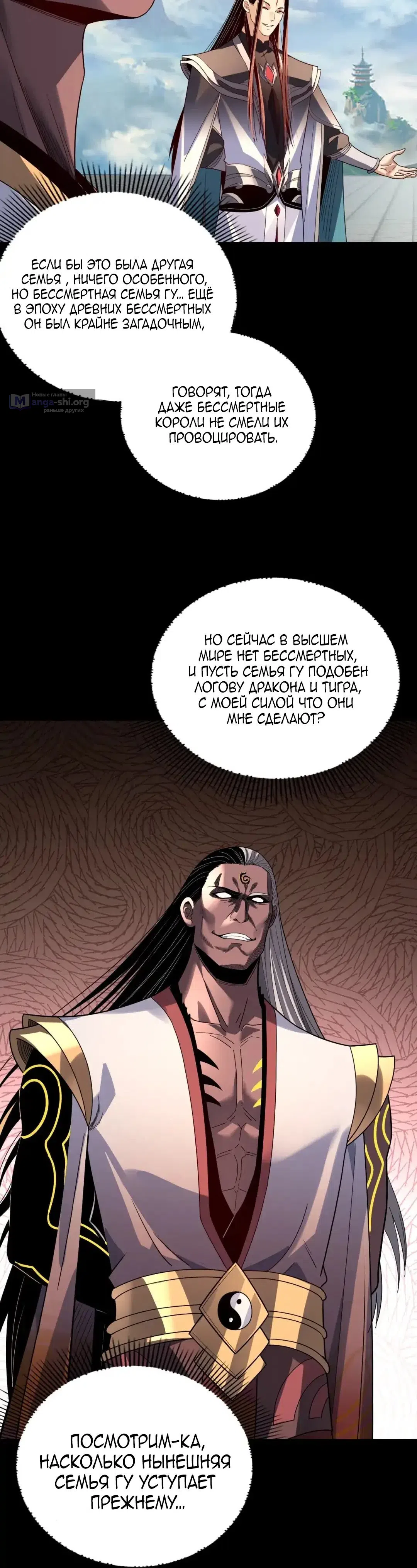 Страница 17 главы 327 манги Моя судьба злодея / My fate as a villain