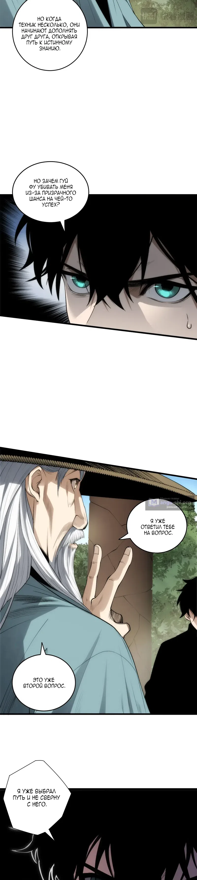 Страница 20 главы 269 манги Некромант — я катастрофа / Necromancer! I Am a Disaster