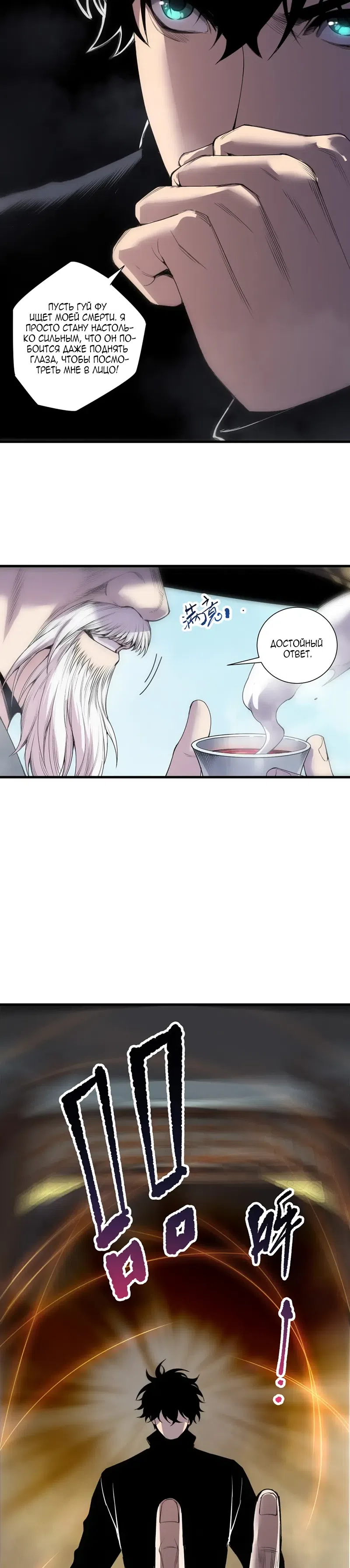 Страница 21 главы 269 манги Некромант — я катастрофа / Necromancer! I Am a Disaster