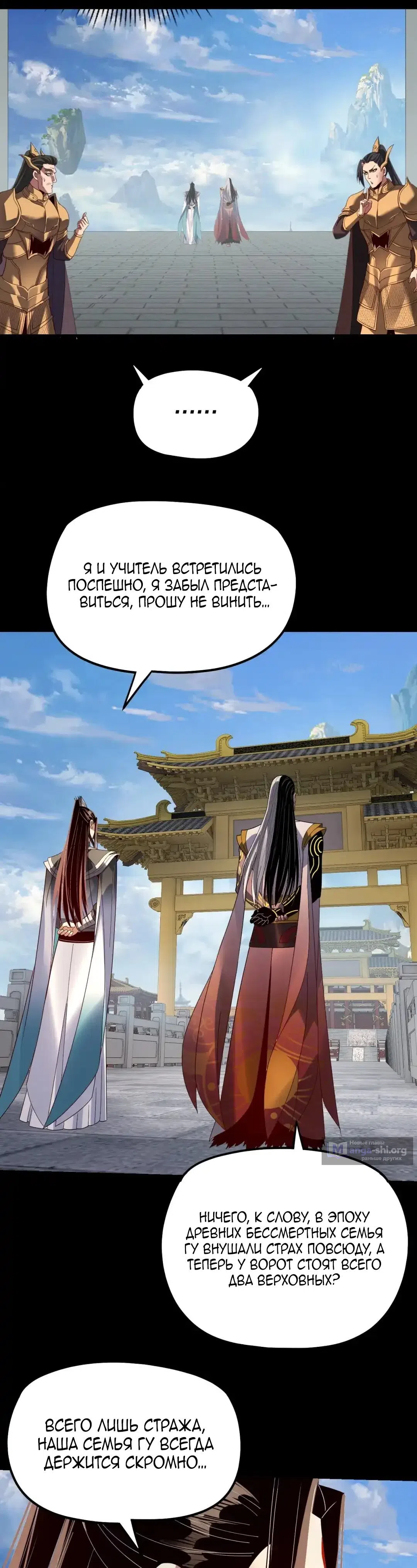 Страница 18 главы 327 манги Моя судьба злодея / My fate as a villain