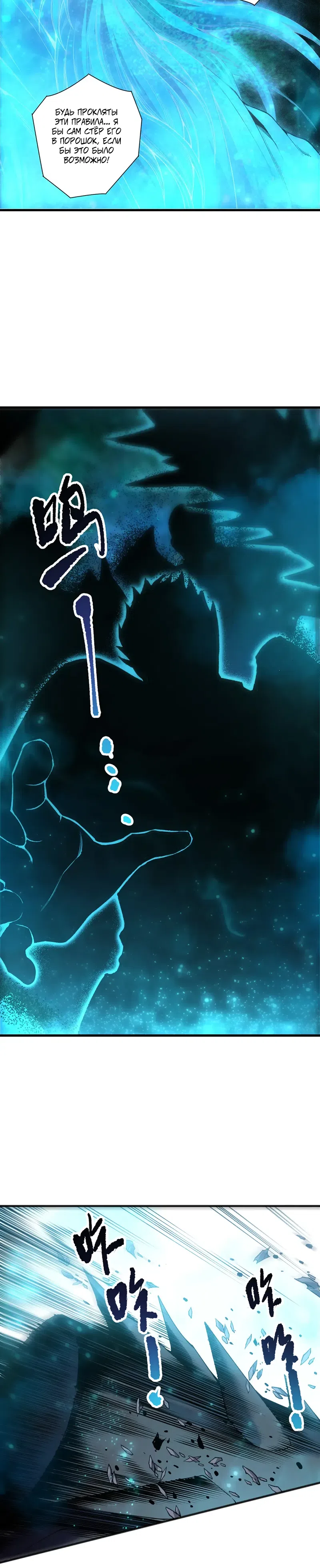 Страница 21 главы 268 манги Некромант — я катастрофа / Necromancer! I Am a Disaster