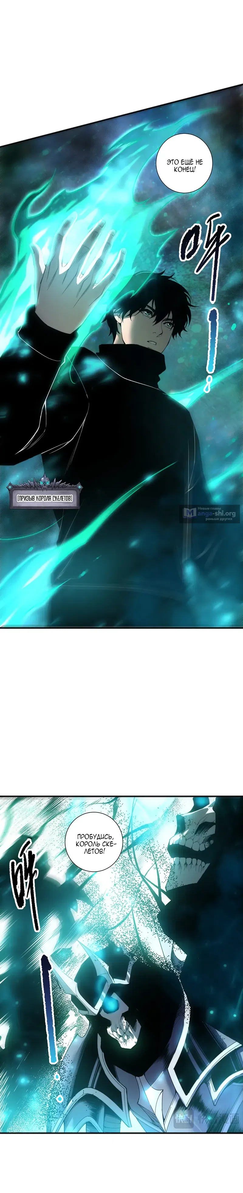 Страница 22 главы 268 манги Некромант — я катастрофа / Necromancer! I Am a Disaster