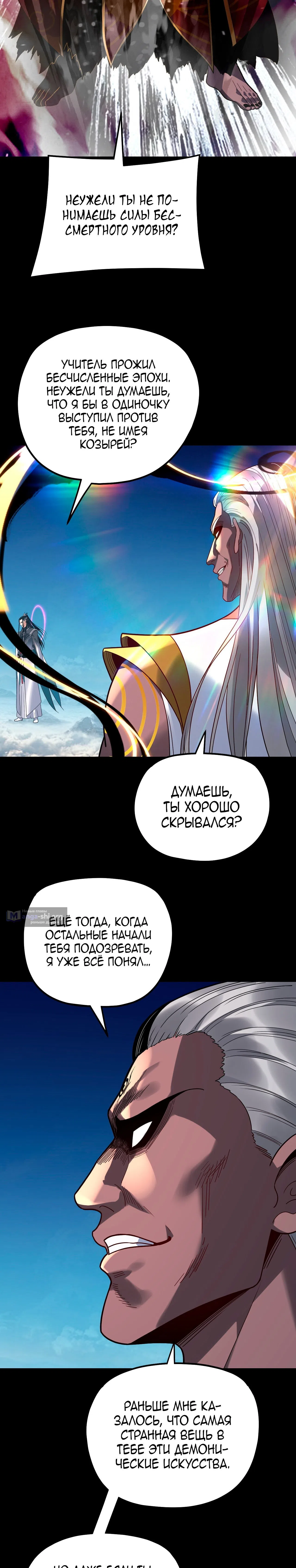 Страница 19 главы 334 манги Моя судьба злодея / My fate as a villain