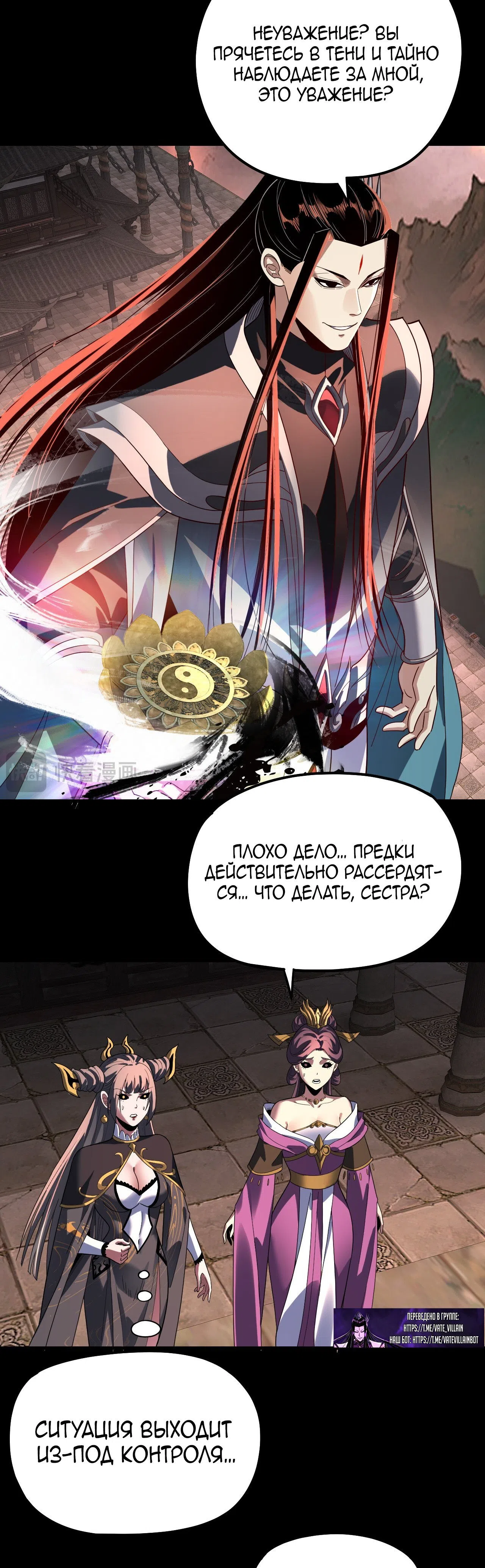 Страница 20 главы 325 манги Моя судьба злодея / My fate as a villain