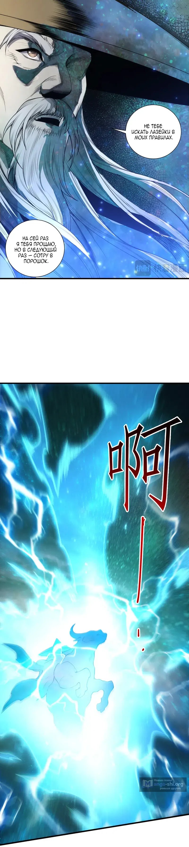 Страница 23 главы 269 манги Некромант — я катастрофа / Necromancer! I Am a Disaster